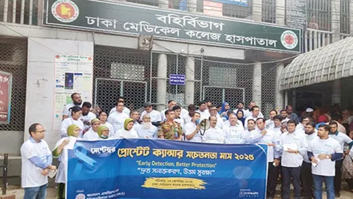 সেপ্টেম্বর প্রোস্টেট ক্যান্সার সচেতনতা মাস ২০২৫ উদযাপন