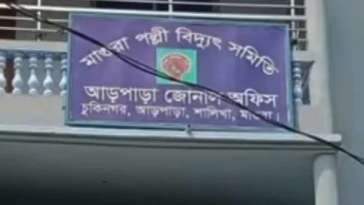 ২৩৫ ইউনিটের বিদ্যুৎ বিল ৫০৬ কোটি টাকা, চারজনকে শোকজ