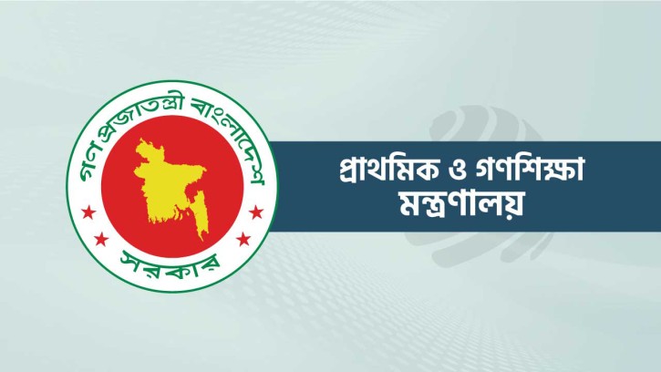 সরকারি প্রাথমিক বিদ্যালয়ে সংগীত ও শরীরচর্চা শিক্ষক পদ বাতিল