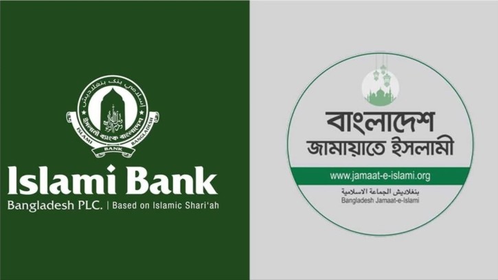 ইসলামী ব্যাংকে নতুন চেয়ারম্যান নিয়োগকে খাল কেটে কুমির আনার শামিল বললো জামায়াত