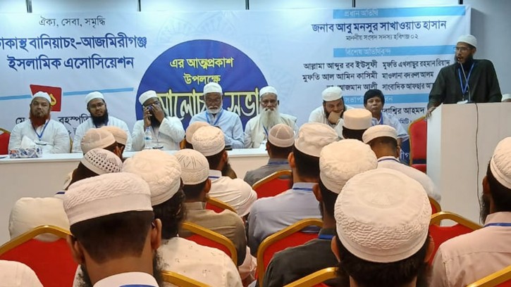 ঢাকাস্থ বানিয়াচং-আজমিরীগঞ্জ ইসলামিক অ্যাসোসিয়েশনের যাত্রা শুরু