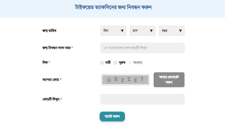 সারাদেশে বিনামূল্যে টাইফয়েড টিকা কার্যক্রম শুরু ১ সেপ্টেম্বর